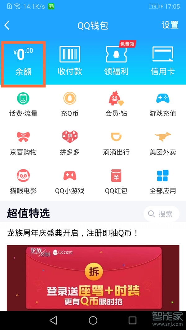 qq余額明細怎么刪除