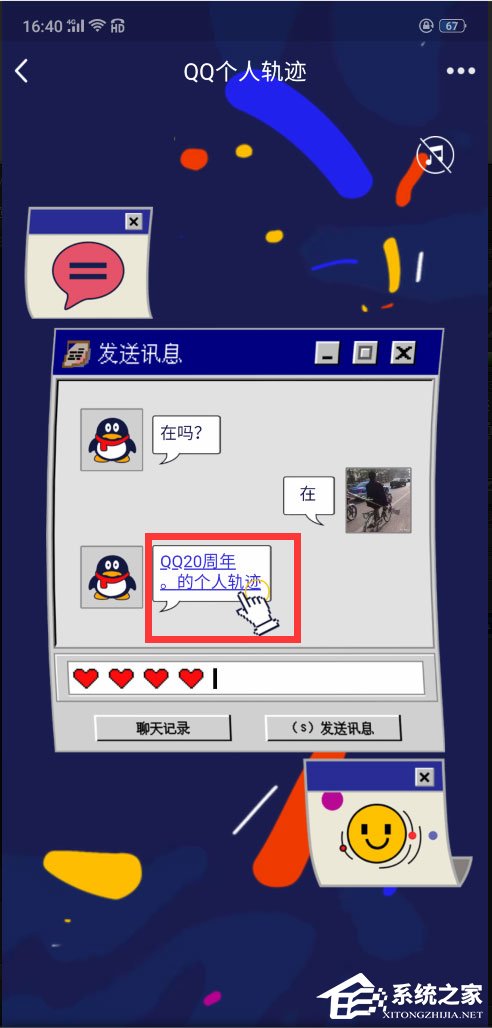如何查看QQ個人軌跡？QQ個人軌跡查看方法