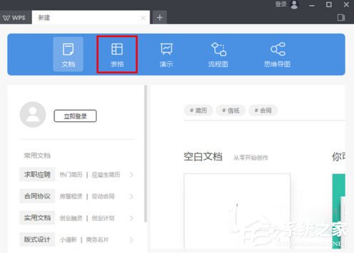 WPS 2019怎樣制作表格？WPS 2019制作表格的方法