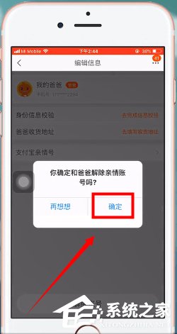 淘寶親情賬號如何取消？淘寶親情賬號取消的方法