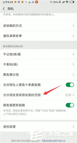 微信朋友圈如何設置三天可見？微信朋友圈設置三天可見的步驟