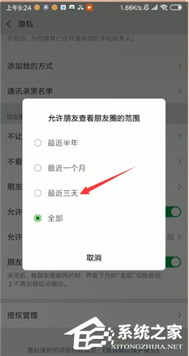 微信朋友圈如何設置三天可見？微信朋友圈設置三天可見的步驟