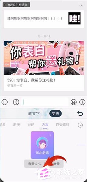 搜狗輸入法怎么使用語音變聲功能？搜狗輸入法使用語音變聲功能的方法
