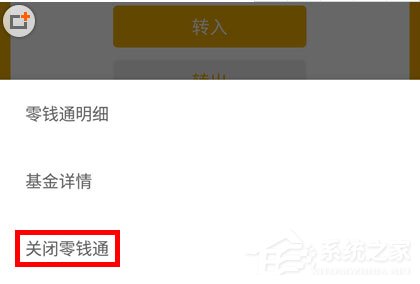 微信零錢通怎么關閉？微信零錢通關閉的方法