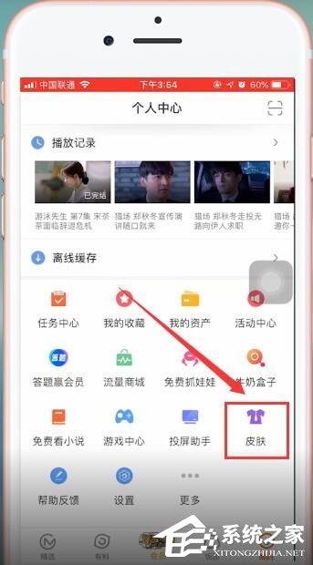 芒果TV如何換皮膚？芒果TV換皮膚的方法