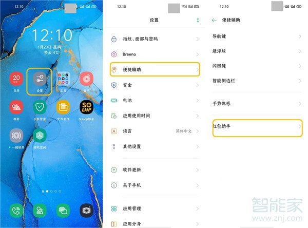 微信怎么設置紅包提醒功能
