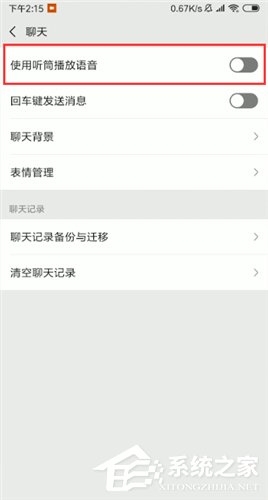 微信語音聽筒模式如何變揚聲器模式？微信語音聽筒模式變揚聲器模式的方法