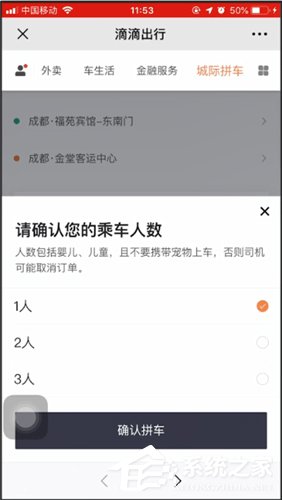 滴滴城際拼車如何使用？滴滴城際拼車使用方法