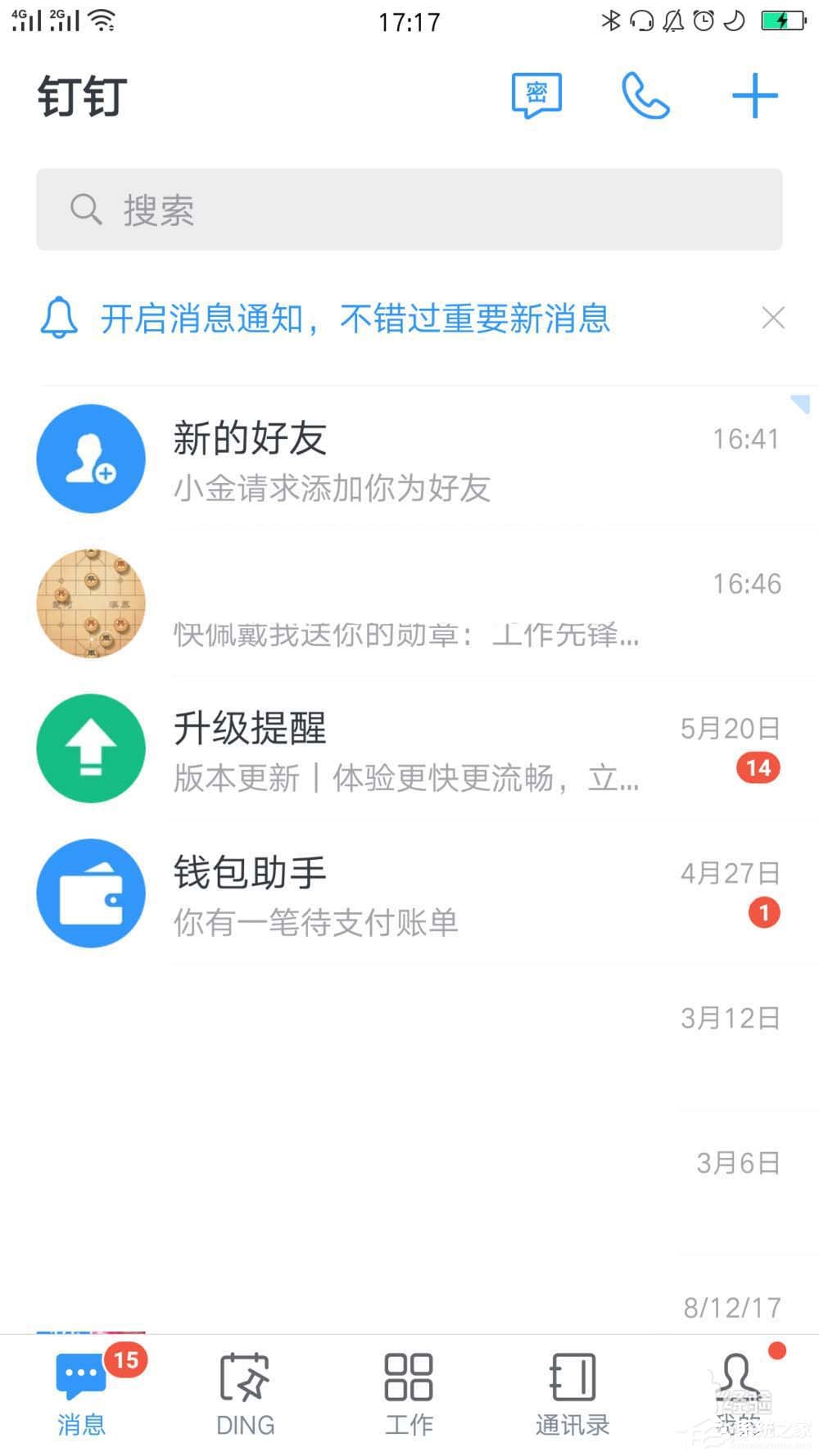 釘釘如何關閉好友推薦？釘釘關閉好友推薦的方法