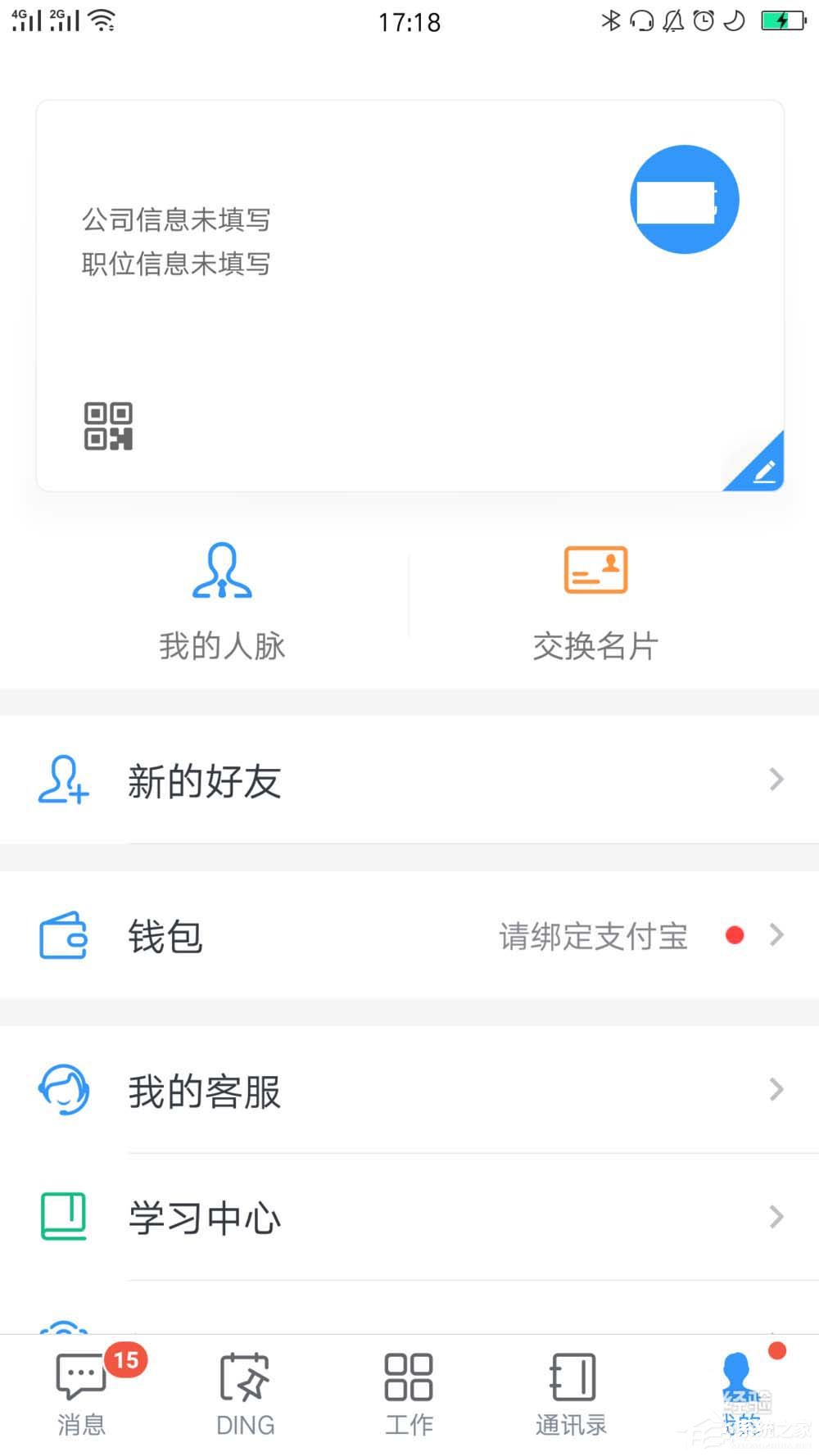 釘釘如何關閉好友推薦？釘釘關閉好友推薦的方法