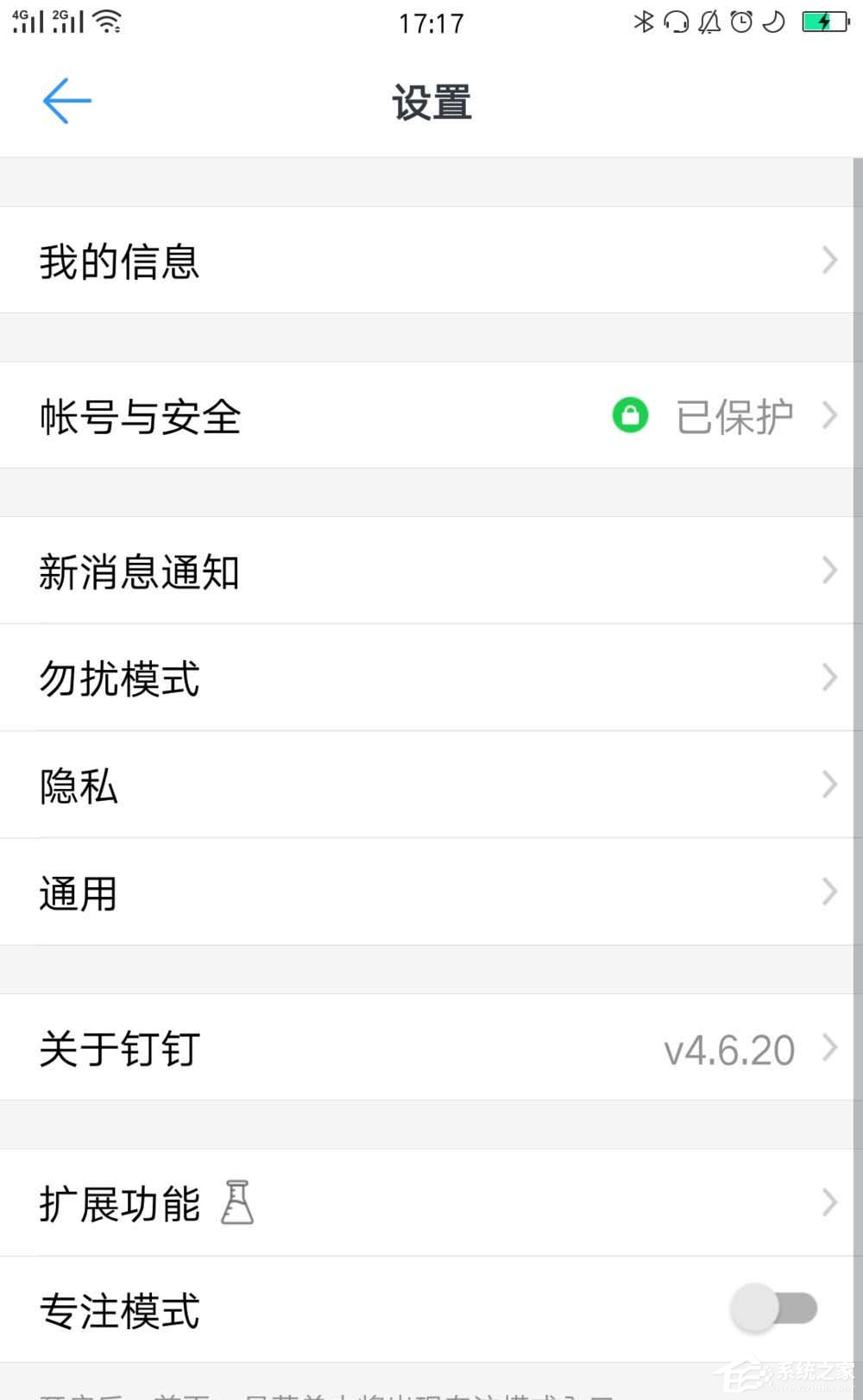 釘釘如何關閉好友推薦？釘釘關閉好友推薦的方法