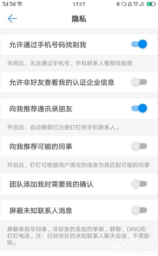 釘釘如何關閉好友推薦？釘釘關閉好友推薦的方法