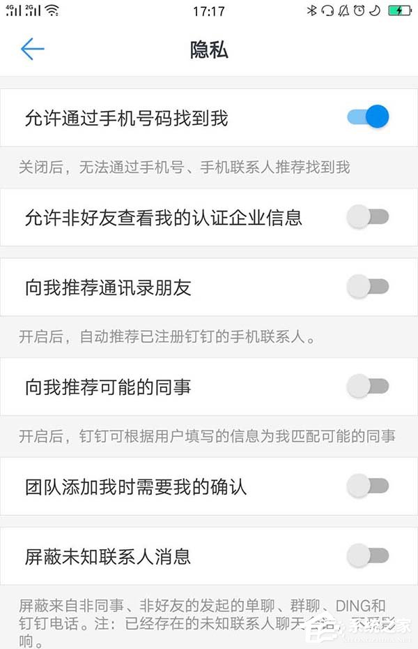 釘釘如何關閉好友推薦？釘釘關閉好友推薦的方法
