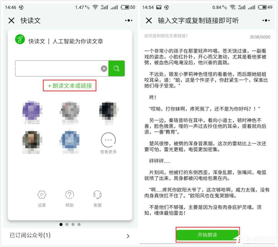 微信中怎么玩快讀文小程序？微信中玩快讀文小程序的方法