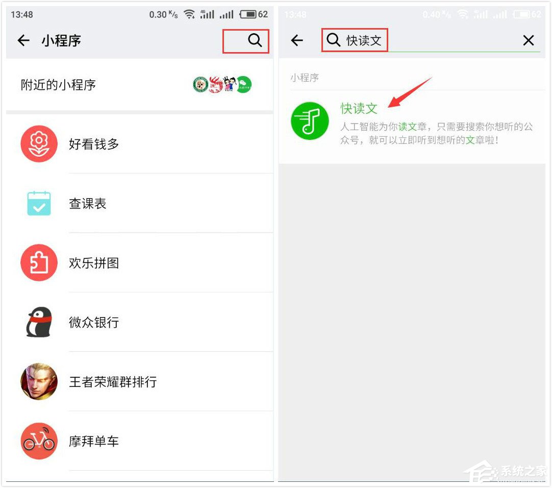 微信中怎么玩快讀文小程序？微信中玩快讀文小程序的方法