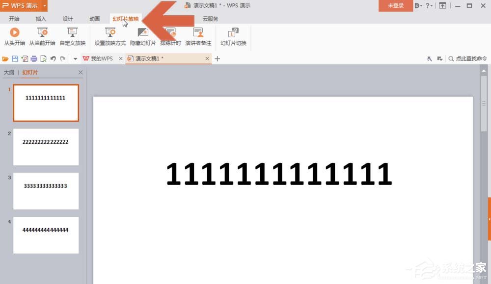 wps幻燈片頁面如何設置循環播放？wps幻燈片頁面設置循環播放的方法