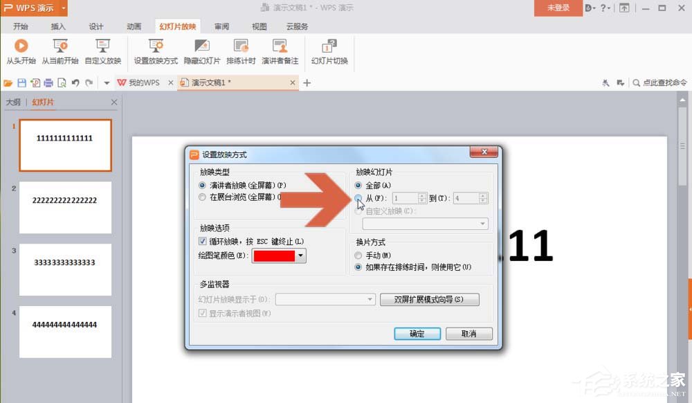 wps幻燈片頁面如何設置循環播放？wps幻燈片頁面設置循環播放的方法