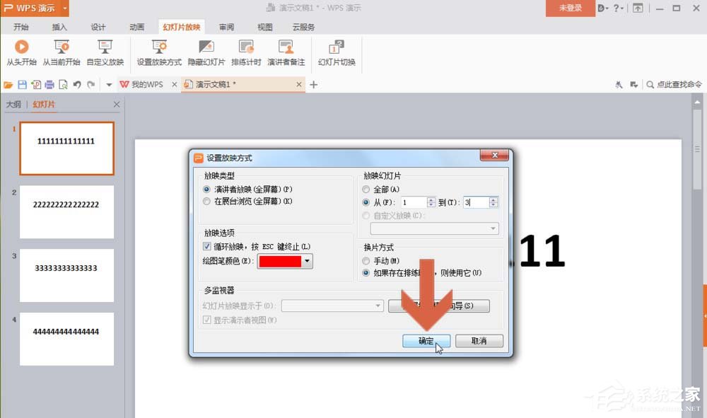 wps幻燈片頁面如何設置循環播放？wps幻燈片頁面設置循環播放的方法