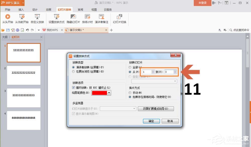 wps幻燈片頁面如何設置循環播放？wps幻燈片頁面設置循環播放的方法