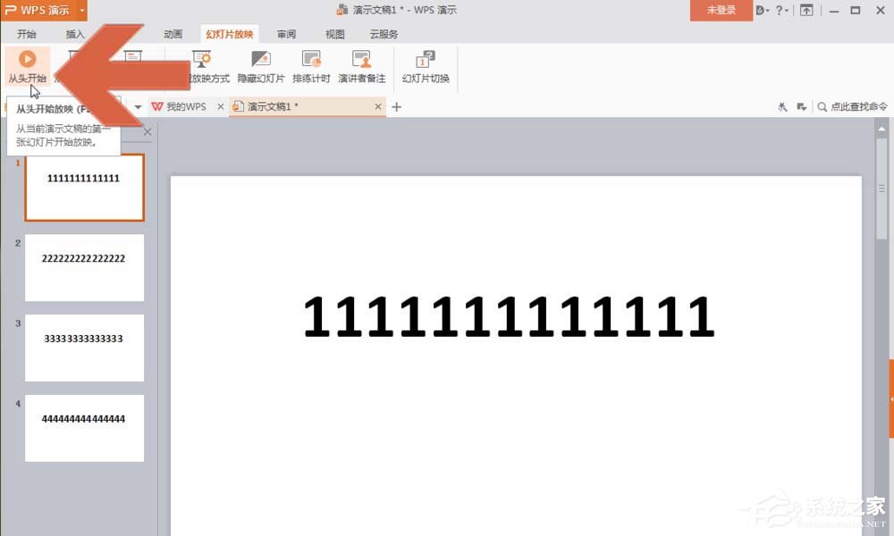 wps幻燈片頁面如何設置循環播放？wps幻燈片頁面設置循環播放的方法