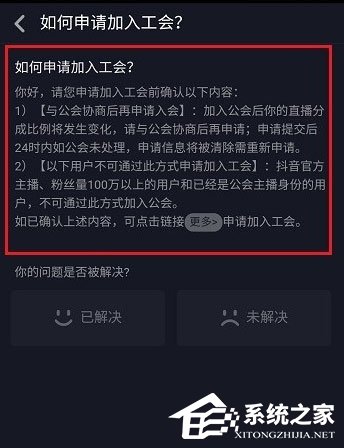 抖音怎么申請加入工會？抖音申請加入工會的方法