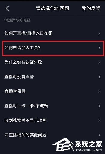 抖音怎么申請加入工會？抖音申請加入工會的方法