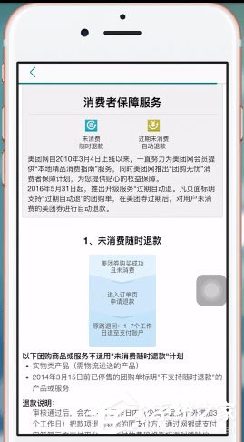 美團app中怎么將美團劵退了？美團app中將美團劵退了的具體操作方法