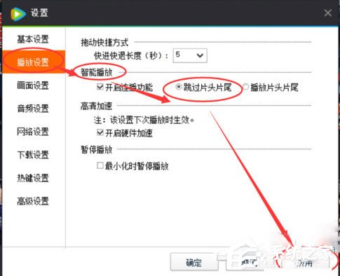 騰訊視頻電腦版怎么跳過片頭片尾？騰訊視頻電腦版跳過片頭片尾的方法