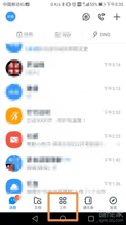 釘釘怎么改定位的位置信息