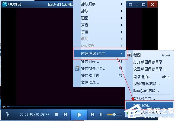 QQ影音怎么壓縮視頻文件？QQ影音壓縮視頻文件的方法