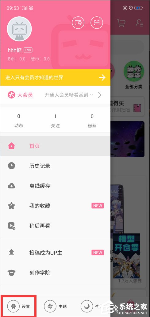 嗶哩嗶哩怎么設置定時停止播放？嗶哩嗶哩設置定時停止播放的方法