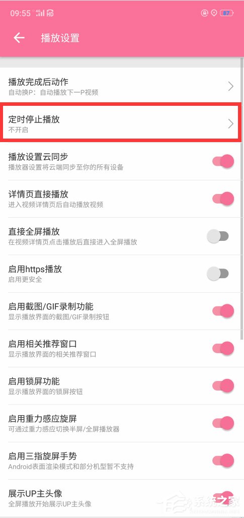 嗶哩嗶哩怎么設置定時停止播放？嗶哩嗶哩設置定時停止播放的方法