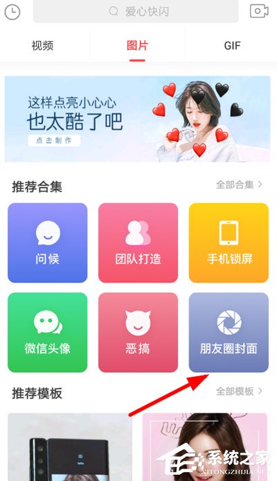 趣推APP如何制作朋友圈封面？趣推APP制作朋友圈封面的方法