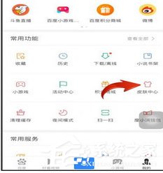 手機百度中怎么更換皮膚？手機百度更換皮膚的方法