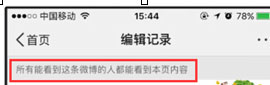 微博中怎么將編輯記錄隱藏？微博中將編輯記錄隱藏的方法