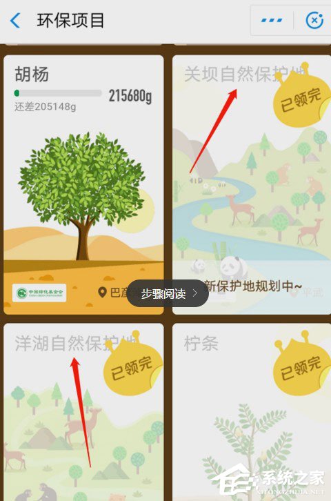 支付寶中怎么獲取螞蟻森林首頁小鹿？支付寶中獲取螞蟻森林首頁小鹿的方法
