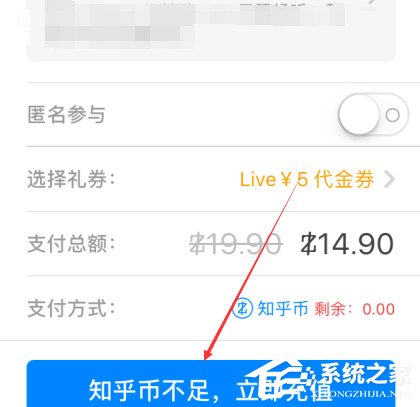 知乎怎么充值知乎幣？知乎充值知乎幣的方法