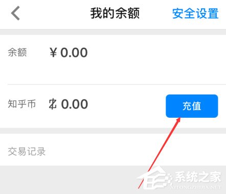 知乎怎么充值知乎幣？知乎充值知乎幣的方法