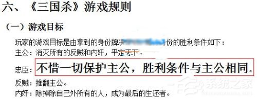 WPS中怎么使用格式刷快速排版？WPS中使用格式刷快速排版的方法