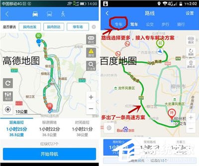 高德地圖和百度地圖哪個好？兩者有哪些區別