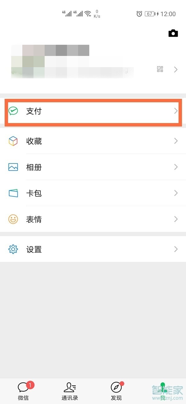 榮耀30pro怎么微信指紋支付