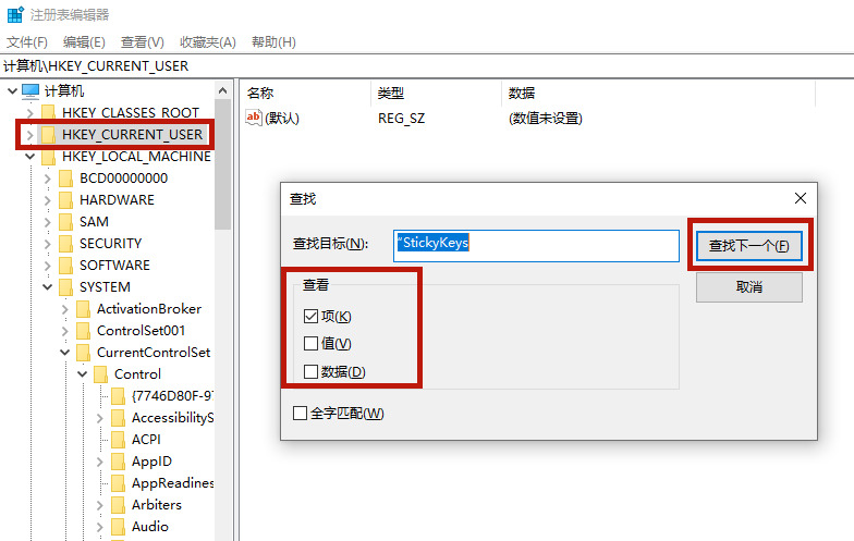 Win10專業版粘滯鍵怎么取消？