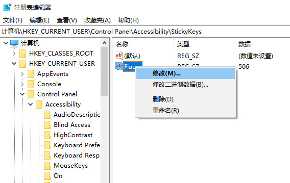 Win10專業版粘滯鍵怎么取消？
