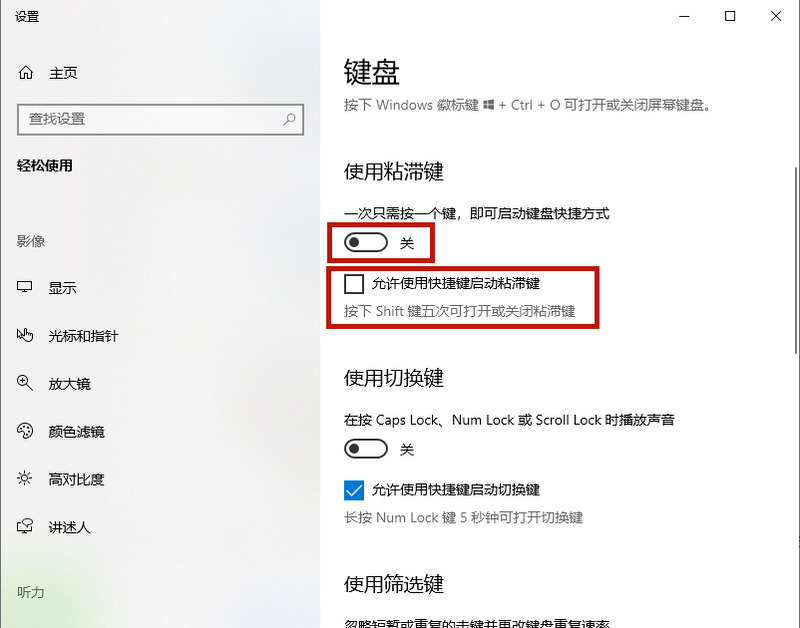 Win10專業版粘滯鍵怎么取消？