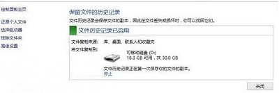 Win8系統怎么開啟自動備份與還原？