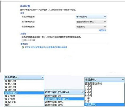 Win8系統怎么開啟自動備份與還原？