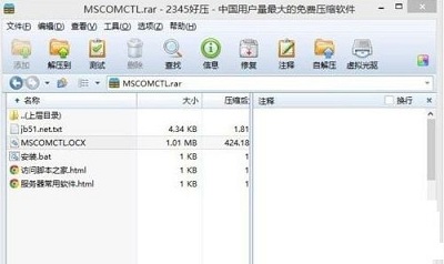 Win8系統打開mscomctl.ocx文件缺失加載失敗怎么解決？