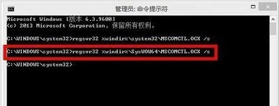 Win8系統打開mscomctl.ocx文件缺失加載失敗怎么解決？