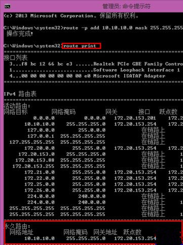 Win7系統如何使用dos命令添加靜態路由？