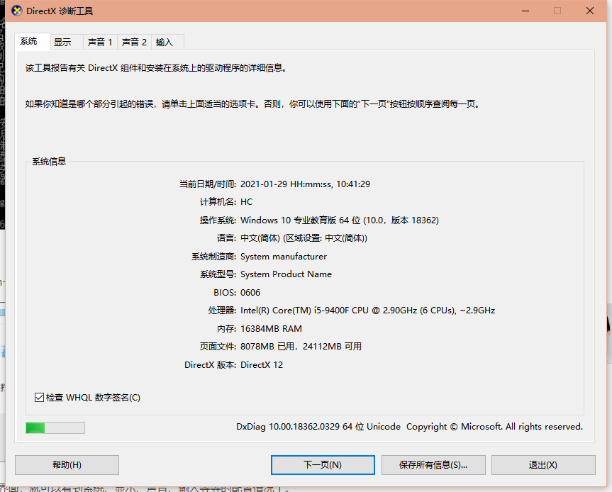 Win10電腦怎么查看自己電腦的配置？查看電腦配置方法